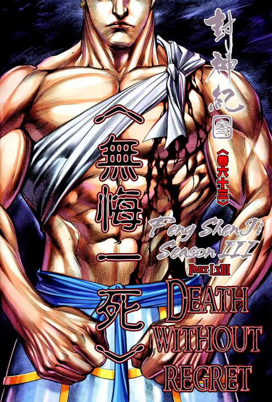 Feng Shen Ji Chapter 165 3